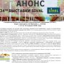 34-ая международная выставка SIVAL пройдет во Франции 14-16 января 2020 года 34-ая международная выставка SIVAL пройдет во Франции 14-16 января 2020 года