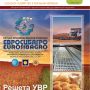 Реклама в журнале «Агротайм» — ваш путь к успеху! Спешите! Реклама в журнале «Агротайм» — ваш путь к успеху! Спешите!