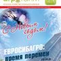 Читайте в декабрьском выпуске журнала «Агротайм» Читайте в декабрьском выпуске журнала «Агротайм»