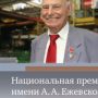 Утверждены темы эссе участников Национальной Премии имени Александра Александровича Ежевского Утверждены темы эссе участников Национальной Премии имени Александра Александровича Ежевского