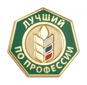 лучший по профессии