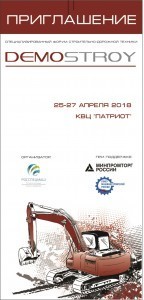 Demostroy_invitation