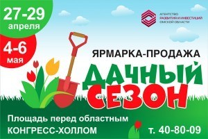Дачный-сезон