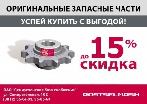 запчасти Ростсельмаш в Омске