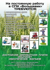 Большевик вакансии