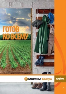 Максим Кватро_Страница_1