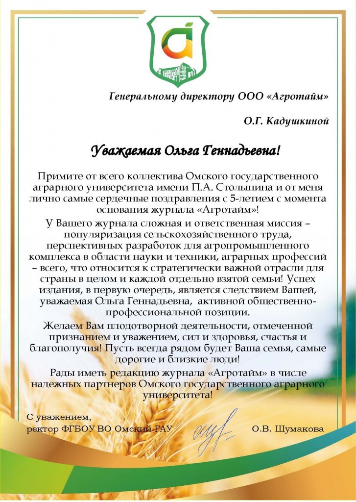Агротайм. С юбилеем