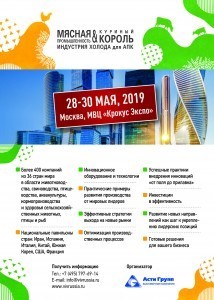 210x297_Мясная Промышленность Куриный Король 2019