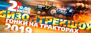 Bizon-banner-web-2019-5