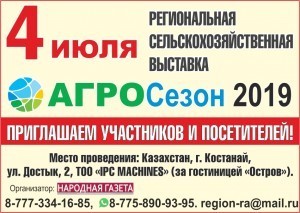 на сайт АгроСезон-2019