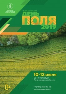 ДеньПоля_реклама_210х297_cur