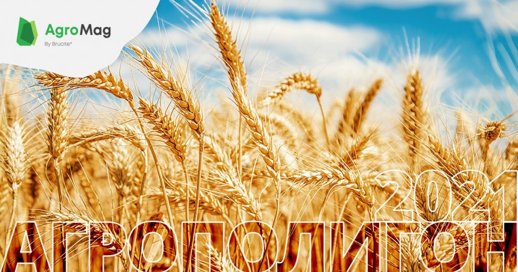 АгроМаг на Агрополигоне-2021! - Агротайм