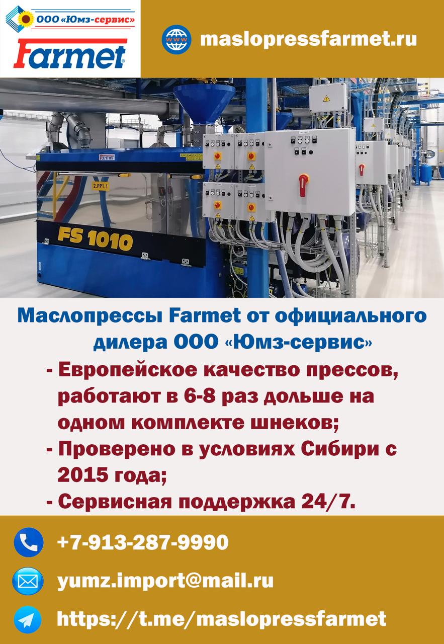 Маслопрессы Farmet